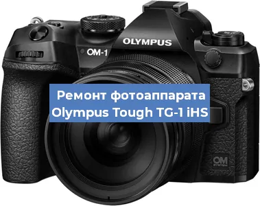 Замена объектива на фотоаппарате Olympus Tough TG-1 iHS в Волгограде